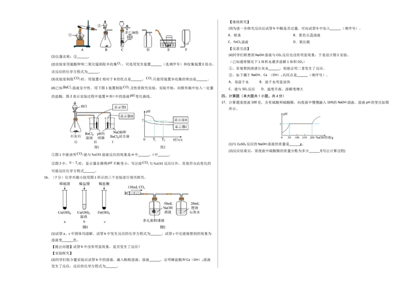 化学（甘肃兰州卷）（考试版A3）_初中全科电子版试卷练习试题_化学_2024中考模拟题化学(1)_二模_化学（甘肃兰州卷）-：2024年中考第二次模拟考试