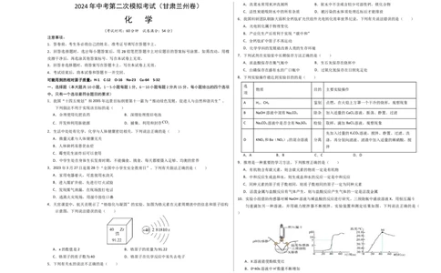 化学（甘肃兰州卷）（考试版A3）_初中全科电子版试卷练习试题_化学_2024中考模拟题化学(1)_二模_化学（甘肃兰州卷）-：2024年中考第二次模拟考试