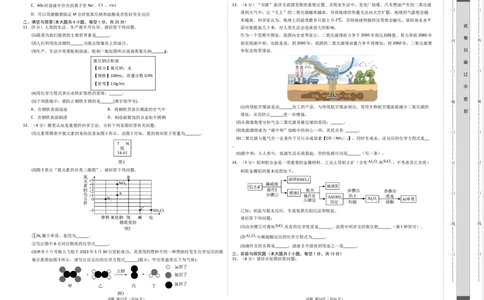 化学（甘肃兰州卷）（考试版A3）_初中全科电子版试卷练习试题_化学_2024中考模拟题化学(1)_二模_化学（甘肃兰州卷）-：2024年中考第二次模拟考试