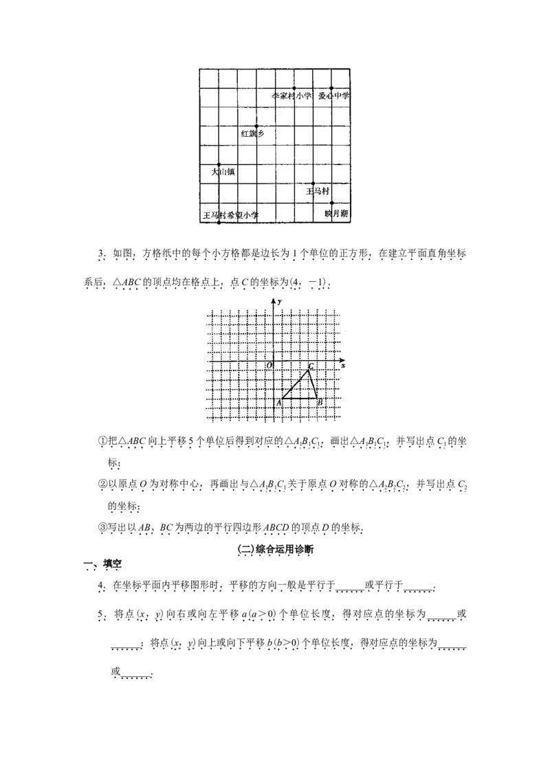 人教版初中数学7年级下册第7章平面直角坐标系同步试题及答案(17页)_初中全科电子版试卷练习试题_数学_7下初中人教版数学练习、试卷_人教数学七年级下课时练习（148份）