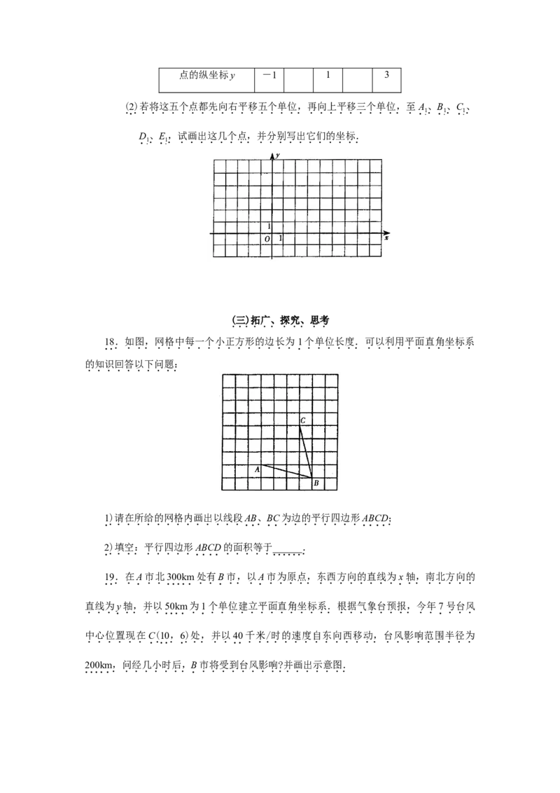 人教版初中数学7年级下册第7章平面直角坐标系同步试题及答案(17页)_初中全科电子版试卷练习试题_数学_7下初中人教版数学练习、试卷_人教数学七年级下课时练习（148份）