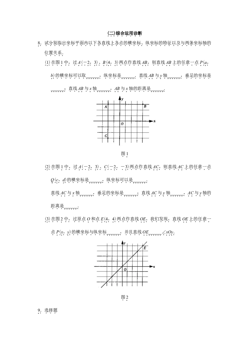 人教版初中数学7年级下册第7章平面直角坐标系同步试题及答案(17页)_初中全科电子版试卷练习试题_数学_7下初中人教版数学练习、试卷_人教数学七年级下课时练习（148份）