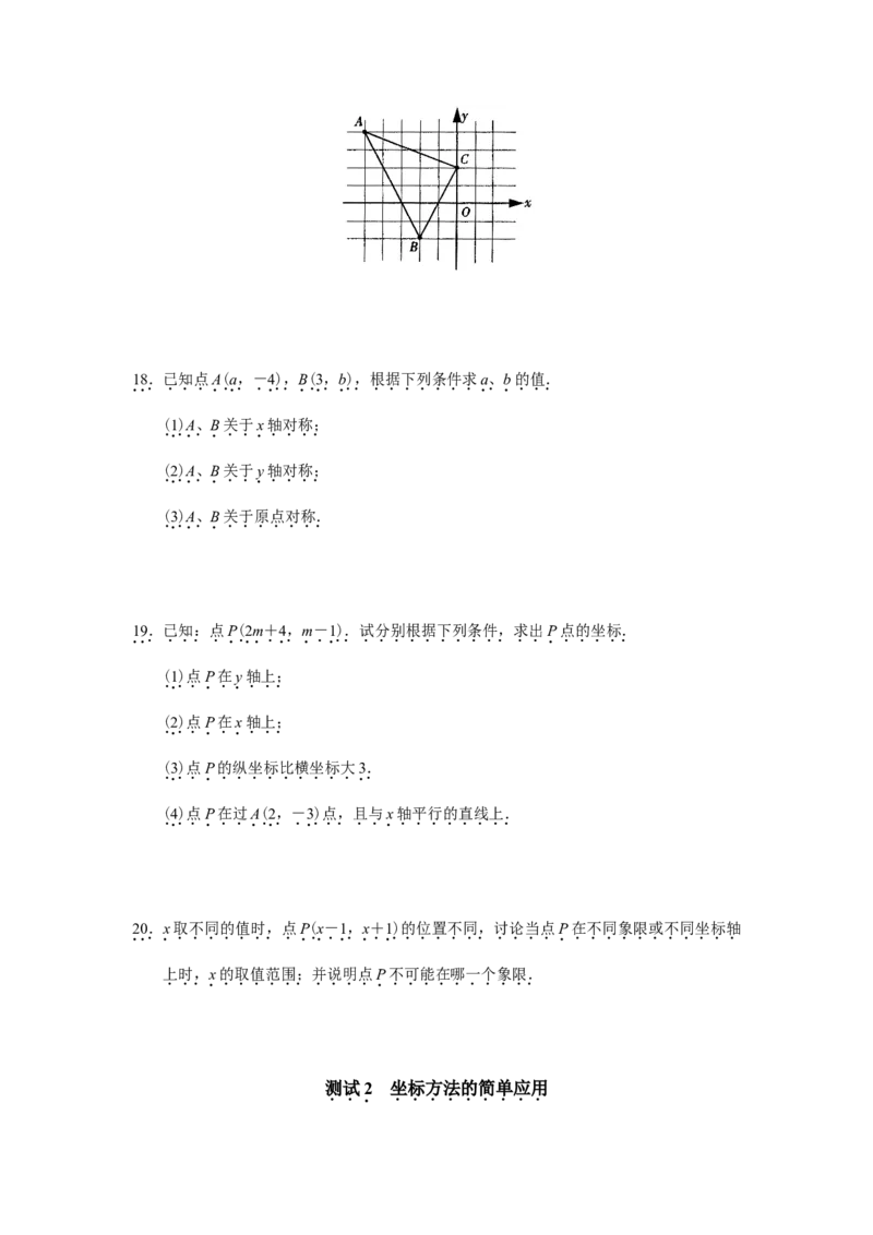 人教版初中数学7年级下册第7章平面直角坐标系同步试题及答案(17页)_初中全科电子版试卷练习试题_数学_7下初中人教版数学练习、试卷_人教数学七年级下课时练习（148份）
