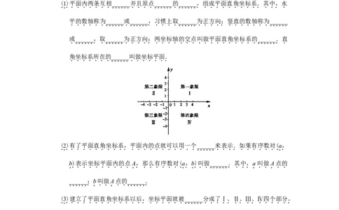 人教版初中数学7年级下册第7章平面直角坐标系同步试题及答案(17页)_初中全科电子版试卷练习试题_数学_7下初中人教版数学练习、试卷_人教数学七年级下课时练习（148份）