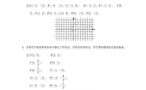 人教版初中数学7年级下册第7章平面直角坐标系同步试题及答案(17页)_初中全科电子版试卷练习试题_数学_7下初中人教版数学练习、试卷_人教数学七年级下课时练习（148份）
