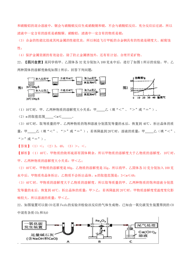 人教版化学九年级下第一次月考模拟卷（二）（解析版）_初中全科电子版试卷练习试题_化学_9年级上下册化学试题_9年级下试题_人教化学九年级下月考试卷（006份）