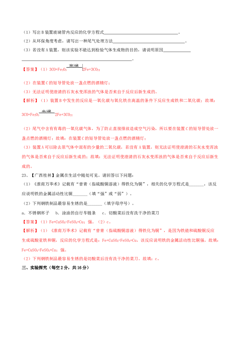 人教版化学九年级下第一次月考模拟卷（二）（解析版）_初中全科电子版试卷练习试题_化学_9年级上下册化学试题_9年级下试题_人教化学九年级下月考试卷（006份）