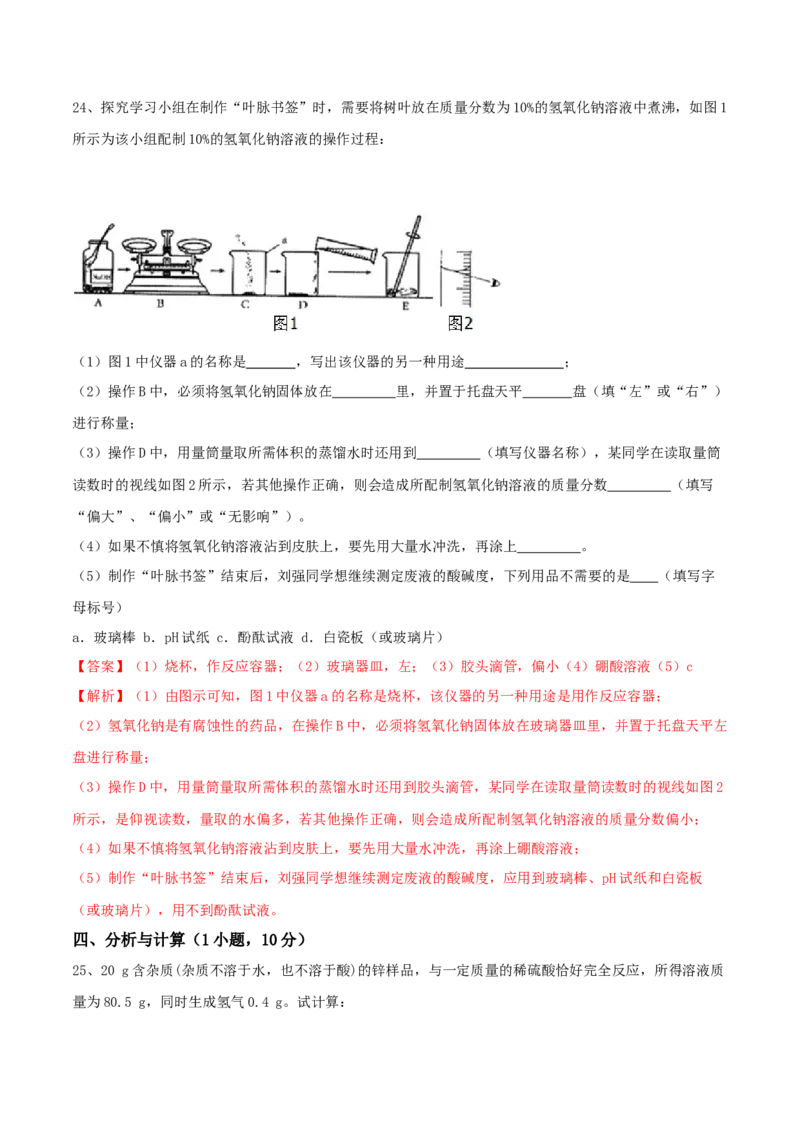 人教版化学九年级下第一次月考模拟卷（二）（解析版）_初中全科电子版试卷练习试题_化学_9年级上下册化学试题_9年级下试题_人教化学九年级下月考试卷（006份）