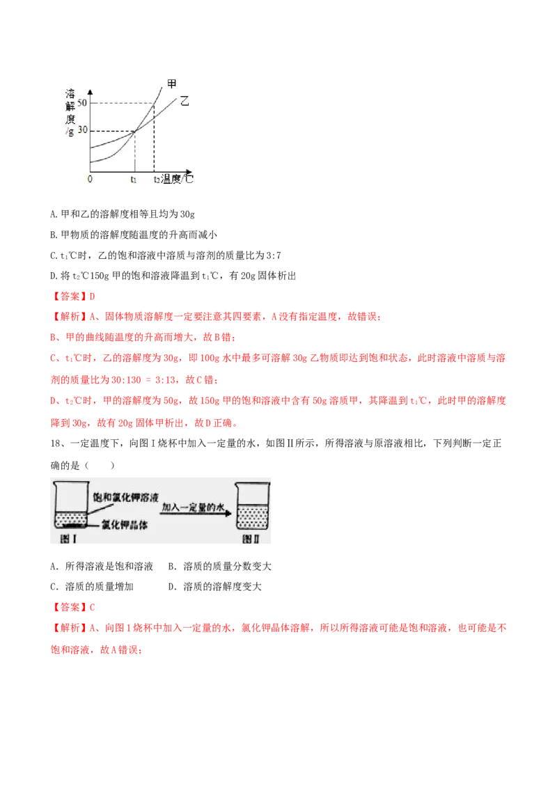 人教版化学九年级下第一次月考模拟卷（二）（解析版）_初中全科电子版试卷练习试题_化学_9年级上下册化学试题_9年级下试题_人教化学九年级下月考试卷（006份）