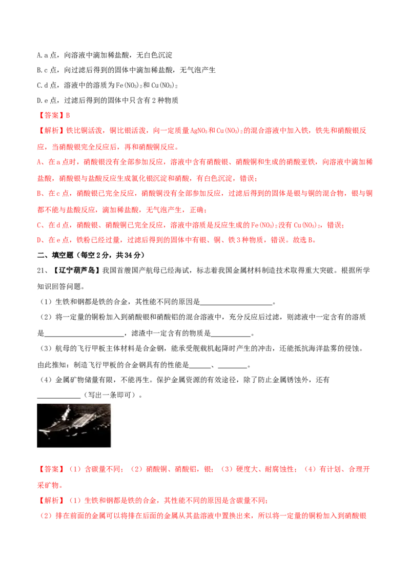 人教版化学九年级下第一次月考模拟卷（二）（解析版）_初中全科电子版试卷练习试题_化学_9年级上下册化学试题_9年级下试题_人教化学九年级下月考试卷（006份）