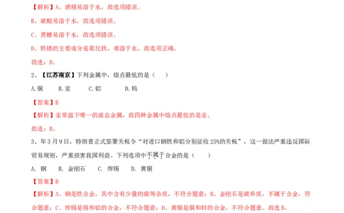 人教版化学九年级下第一次月考模拟卷（二）（解析版）_初中全科电子版试卷练习试题_化学_9年级上下册化学试题_9年级下试题_人教化学九年级下月考试卷（006份）