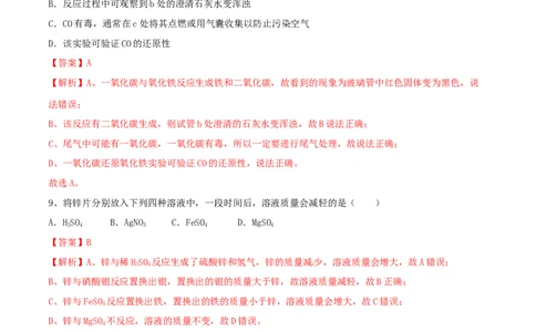人教版化学九年级下第一次月考模拟卷（二）（解析版）_初中全科电子版试卷练习试题_化学_9年级上下册化学试题_9年级下试题_人教化学九年级下月考试卷（006份）