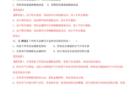 人教版化学九年级下第一次月考模拟卷（二）（解析版）_初中全科电子版试卷练习试题_化学_9年级上下册化学试题_9年级下试题_人教化学九年级下月考试卷（006份）