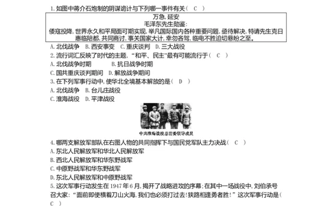 八年级历史上册第七单元解放战争单元综合阶段训练新人教版_初中全科电子版试卷练习试题_历史_历史人教版8上试卷_部编人教版历史8年级上单元测试40份_单元测试（第一套）