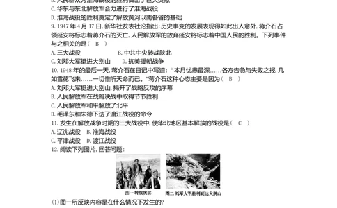 八年级历史上册第七单元解放战争单元综合阶段训练新人教版_初中全科电子版试卷练习试题_历史_历史人教版8上试卷_部编人教版历史8年级上单元测试40份_单元测试（第一套）