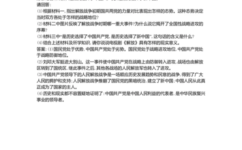八年级历史上册第七单元解放战争单元综合阶段训练新人教版_初中全科电子版试卷练习试题_历史_历史人教版8上试卷_部编人教版历史8年级上单元测试40份_单元测试（第一套）