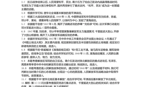 八年级历史上册第七单元解放战争单元综合阶段训练新人教版_初中全科电子版试卷练习试题_历史_历史人教版8上试卷_部编人教版历史8年级上单元测试40份_单元测试（第一套）