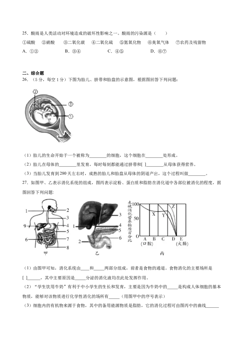 期末押题01-（人教版）（原卷版）_初中全科电子版试卷练习试题_生物_生物人教版7下练习_人教生物7年级下期末试卷11份
