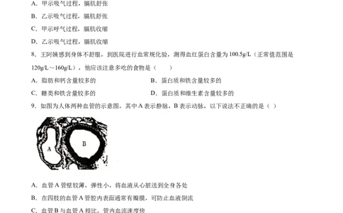 期末押题01-（人教版）（原卷版）_初中全科电子版试卷练习试题_生物_生物人教版7下练习_人教生物7年级下期末试卷11份