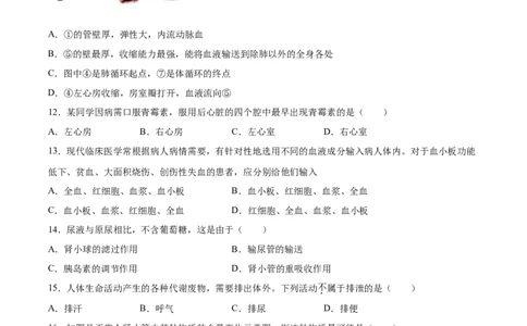 期末押题01-（人教版）（原卷版）_初中全科电子版试卷练习试题_生物_生物人教版7下练习_人教生物7年级下期末试卷11份