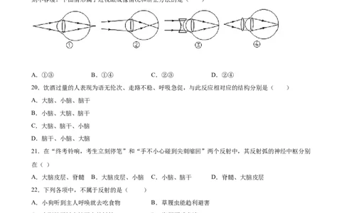 期末押题01-（人教版）（原卷版）_初中全科电子版试卷练习试题_生物_生物人教版7下练习_人教生物7年级下期末试卷11份