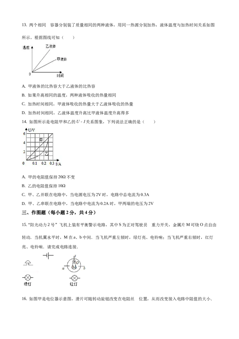九年级（上）期中考试物理试题（原卷版）(3)_初中全科电子版试卷练习试题_物理_9年级上下册物理试题_人教版物理九年级全一册期中试卷（012份）
