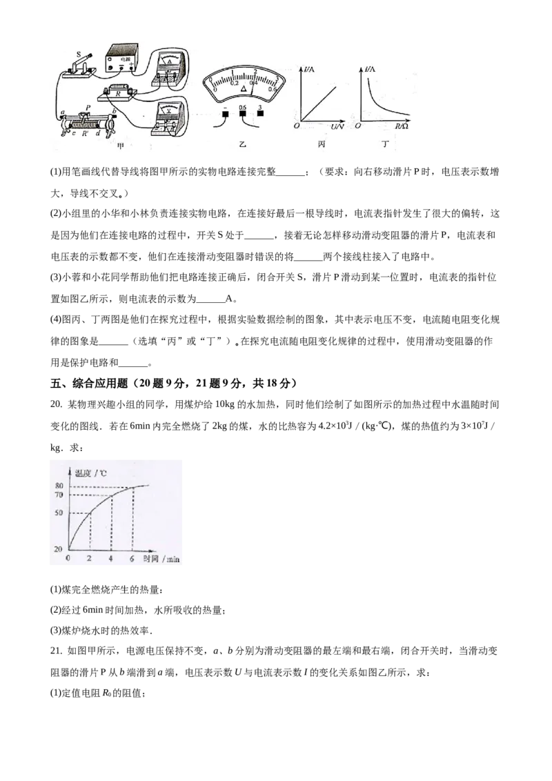 九年级（上）期中考试物理试题（原卷版）(3)_初中全科电子版试卷练习试题_物理_9年级上下册物理试题_人教版物理九年级全一册期中试卷（012份）