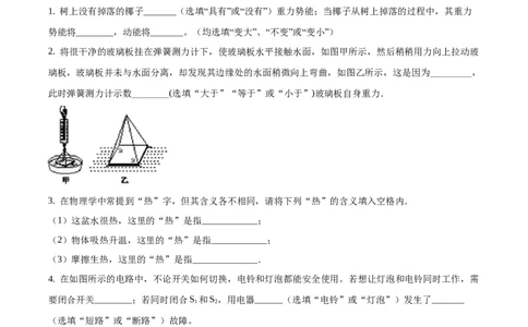 九年级（上）期中考试物理试题（原卷版）(3)_初中全科电子版试卷练习试题_物理_9年级上下册物理试题_人教版物理九年级全一册期中试卷（012份）