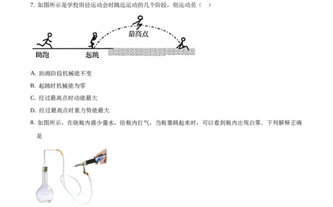九年级（上）期中考试物理试题（原卷版）(3)_初中全科电子版试卷练习试题_物理_9年级上下册物理试题_人教版物理九年级全一册期中试卷（012份）