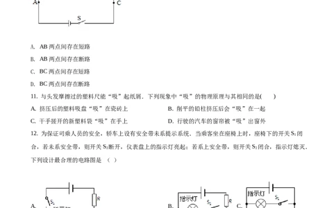 九年级（上）期中考试物理试题（原卷版）(3)_初中全科电子版试卷练习试题_物理_9年级上下册物理试题_人教版物理九年级全一册期中试卷（012份）