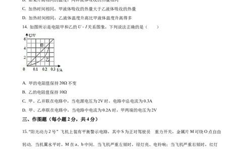 九年级（上）期中考试物理试题（原卷版）(3)_初中全科电子版试卷练习试题_物理_9年级上下册物理试题_人教版物理九年级全一册期中试卷（012份）