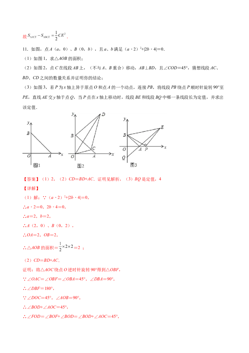 期末测试压轴题模拟训练（四）（解析版）（人教版）_初中全科电子版试卷练习试题_数学_8上初中人教版数学练习、试卷_人教数学八年级上期末试卷（024份）