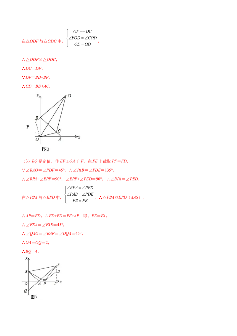 期末测试压轴题模拟训练（四）（解析版）（人教版）_初中全科电子版试卷练习试题_数学_8上初中人教版数学练习、试卷_人教数学八年级上期末试卷（024份）