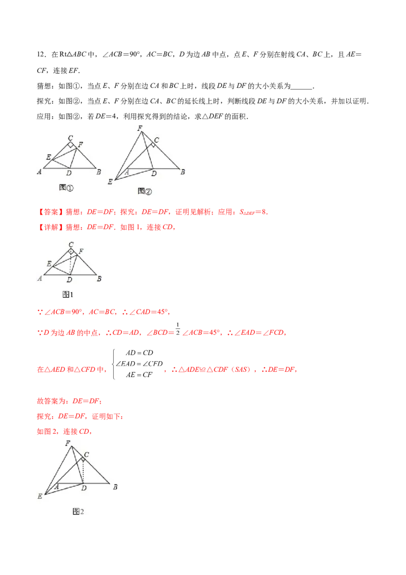 期末测试压轴题模拟训练（四）（解析版）（人教版）_初中全科电子版试卷练习试题_数学_8上初中人教版数学练习、试卷_人教数学八年级上期末试卷（024份）