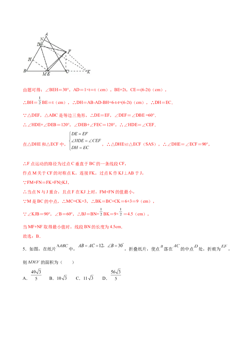 期末测试压轴题模拟训练（四）（解析版）（人教版）_初中全科电子版试卷练习试题_数学_8上初中人教版数学练习、试卷_人教数学八年级上期末试卷（024份）