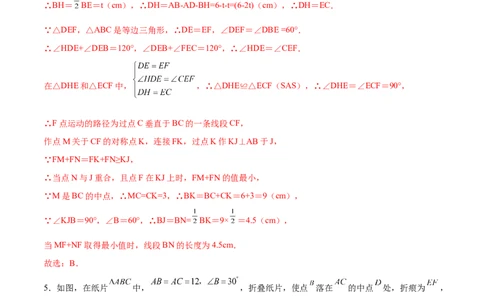 期末测试压轴题模拟训练（四）（解析版）（人教版）_初中全科电子版试卷练习试题_数学_8上初中人教版数学练习、试卷_人教数学八年级上期末试卷（024份）