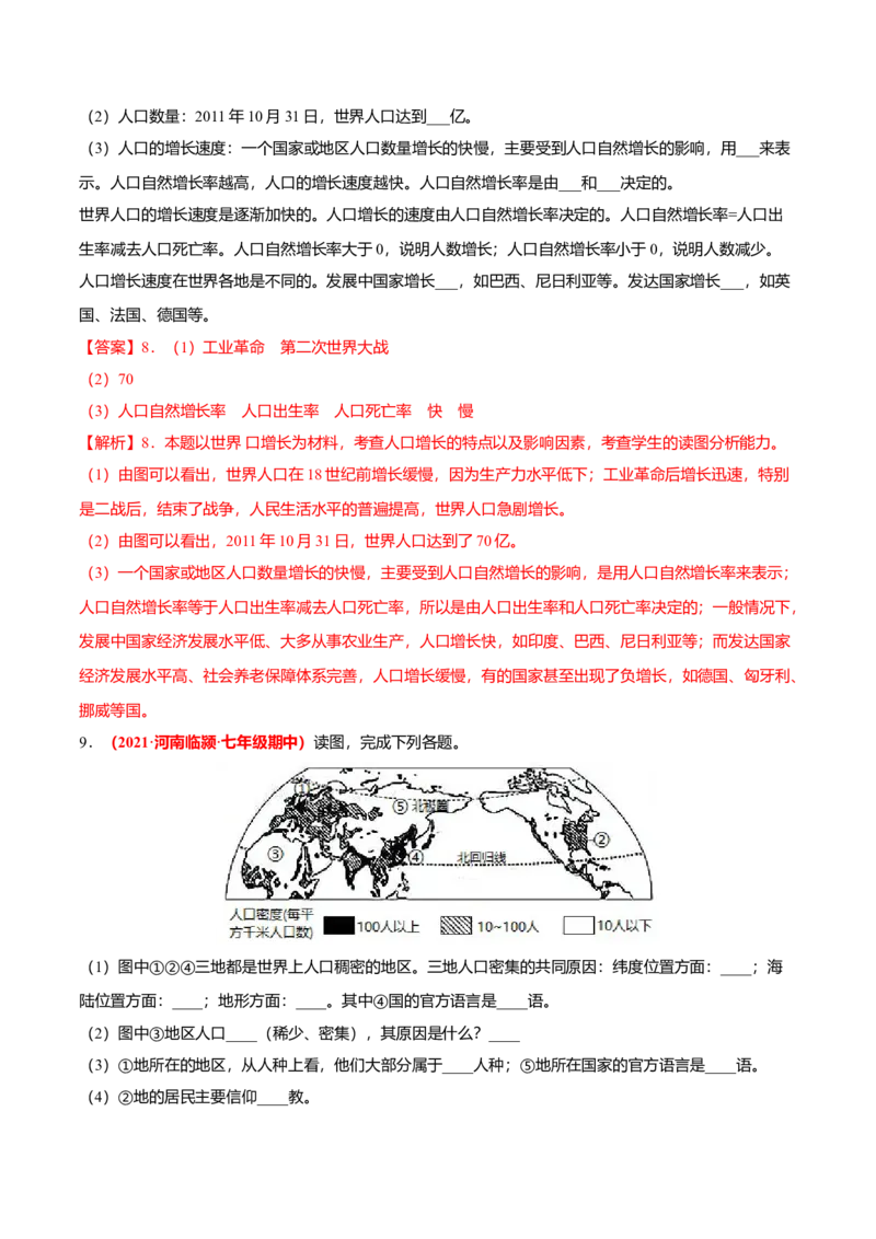 必杀10第四单元居民与聚落（综合题20题）-（人教版）（解析版）_初中全科电子版试卷练习试题_地理_人教地理7上试题试卷_人教地理7年级上专项练习17份