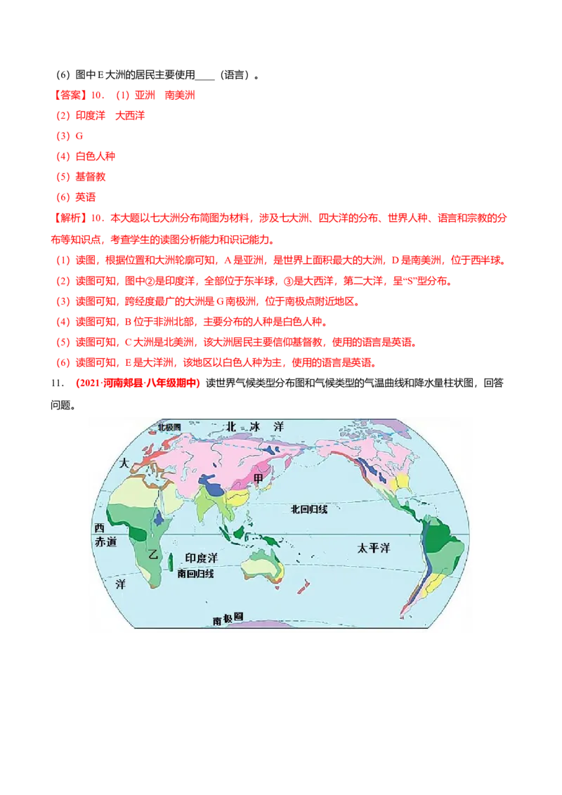 必杀10第四单元居民与聚落（综合题20题）-（人教版）（解析版）_初中全科电子版试卷练习试题_地理_人教地理7上试题试卷_人教地理7年级上专项练习17份