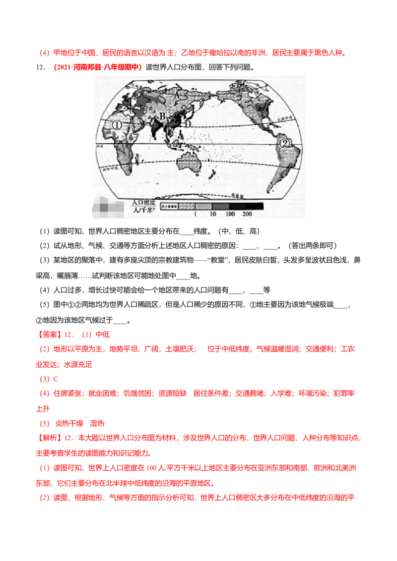 必杀10第四单元居民与聚落（综合题20题）-（人教版）（解析版）_初中全科电子版试卷练习试题_地理_人教地理7上试题试卷_人教地理7年级上专项练习17份