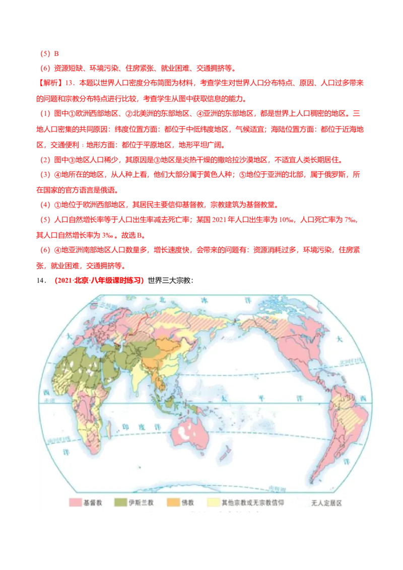 必杀10第四单元居民与聚落（综合题20题）-（人教版）（解析版）_初中全科电子版试卷练习试题_地理_人教地理7上试题试卷_人教地理7年级上专项练习17份