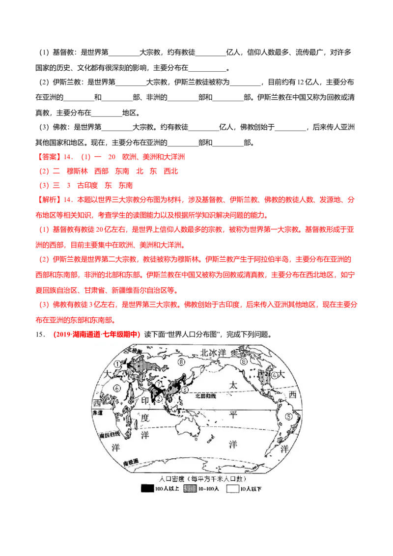 必杀10第四单元居民与聚落（综合题20题）-（人教版）（解析版）_初中全科电子版试卷练习试题_地理_人教地理7上试题试卷_人教地理7年级上专项练习17份