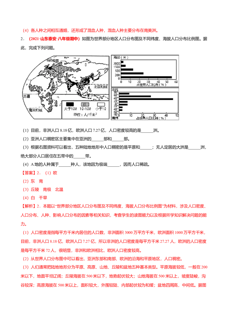 必杀10第四单元居民与聚落（综合题20题）-（人教版）（解析版）_初中全科电子版试卷练习试题_地理_人教地理7上试题试卷_人教地理7年级上专项练习17份