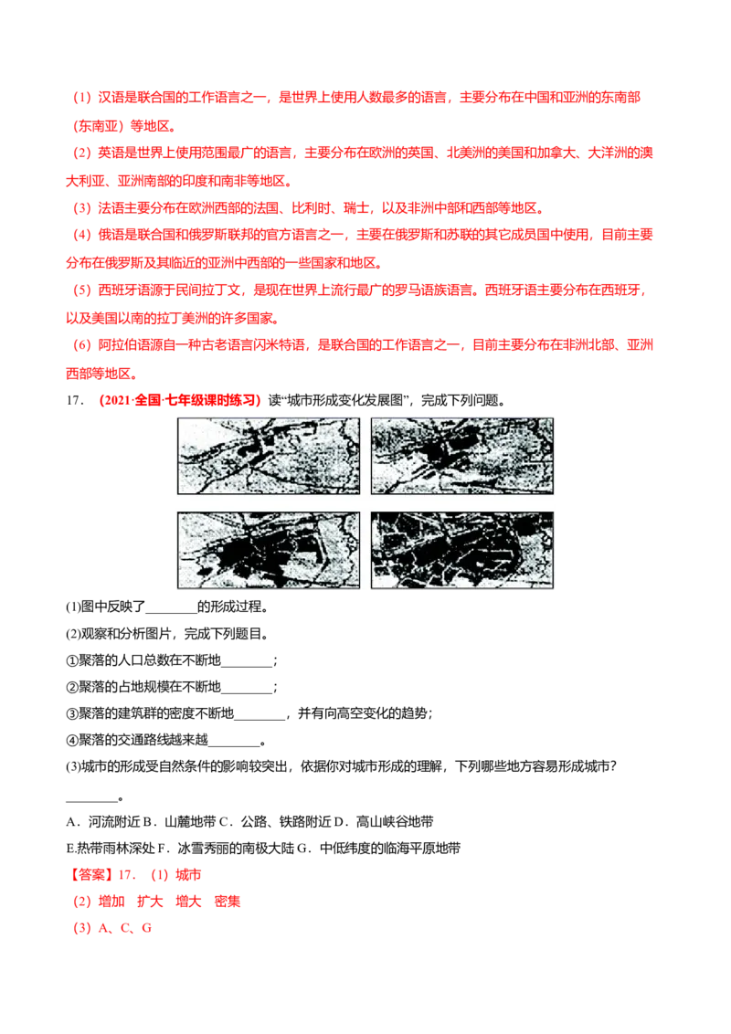 必杀10第四单元居民与聚落（综合题20题）-（人教版）（解析版）_初中全科电子版试卷练习试题_地理_人教地理7上试题试卷_人教地理7年级上专项练习17份