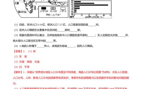 必杀10第四单元居民与聚落（综合题20题）-（人教版）（解析版）_初中全科电子版试卷练习试题_地理_人教地理7上试题试卷_人教地理7年级上专项练习17份