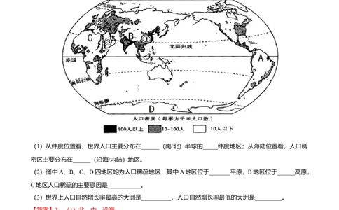 必杀10第四单元居民与聚落（综合题20题）-（人教版）（解析版）_初中全科电子版试卷练习试题_地理_人教地理7上试题试卷_人教地理7年级上专项练习17份