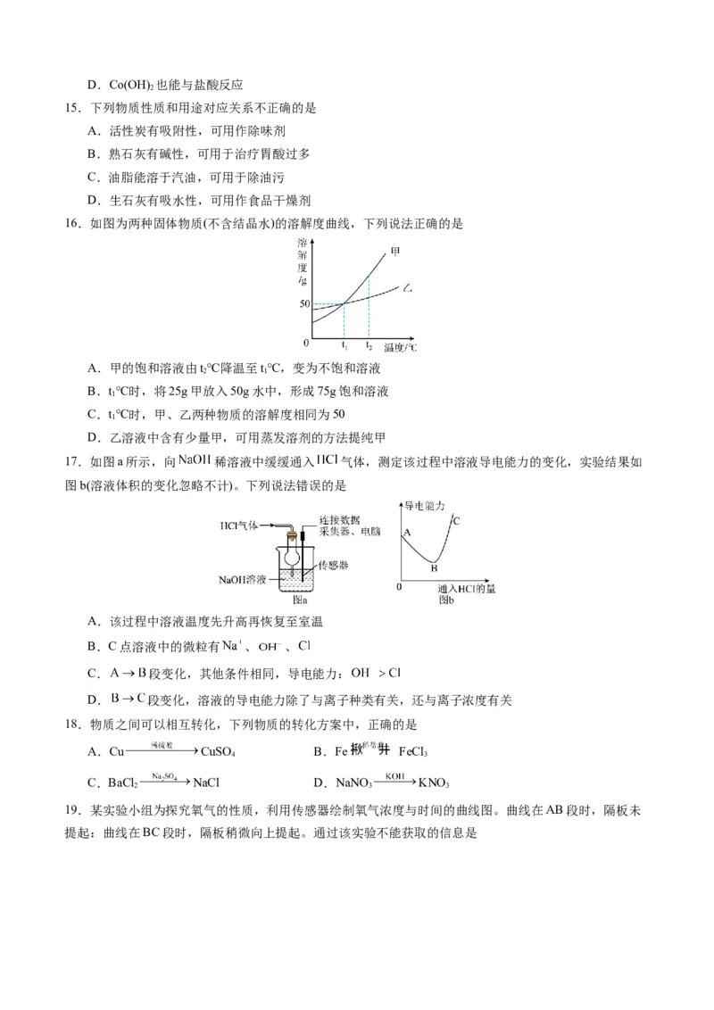 化学（苏州卷）（考试版A4）_初中全科电子版试卷练习试题_化学_2024中考模拟题化学(1)_二模_化学（苏州卷）-：2024年中考第二次模拟考试