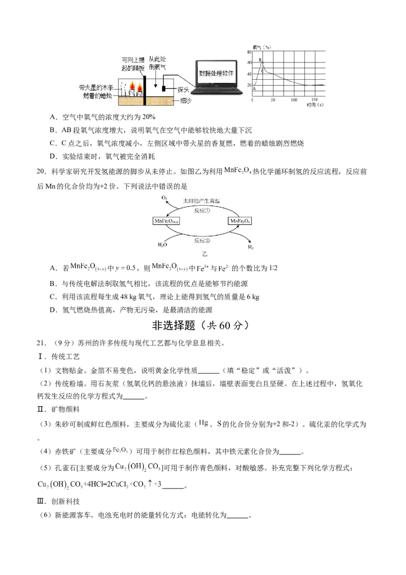 化学（苏州卷）（考试版A4）_初中全科电子版试卷练习试题_化学_2024中考模拟题化学(1)_二模_化学（苏州卷）-：2024年中考第二次模拟考试