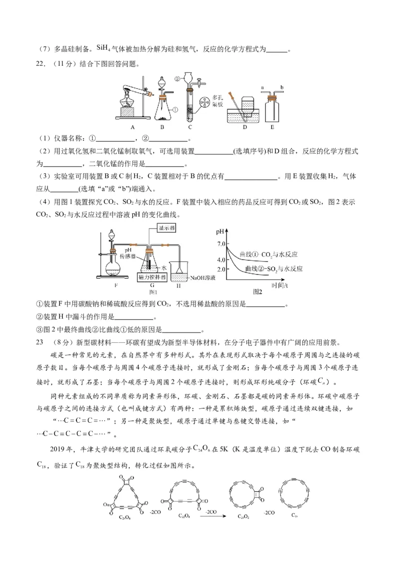 化学（苏州卷）（考试版A4）_初中全科电子版试卷练习试题_化学_2024中考模拟题化学(1)_二模_化学（苏州卷）-：2024年中考第二次模拟考试