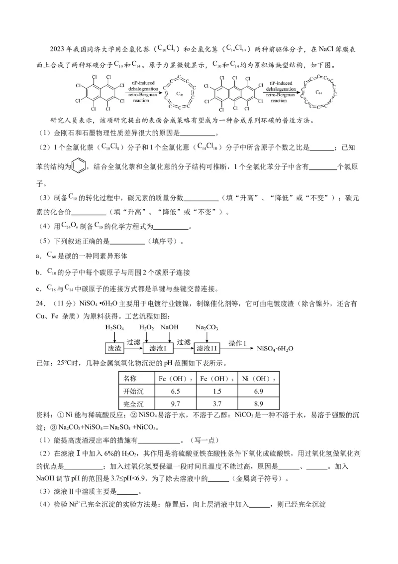 化学（苏州卷）（考试版A4）_初中全科电子版试卷练习试题_化学_2024中考模拟题化学(1)_二模_化学（苏州卷）-：2024年中考第二次模拟考试