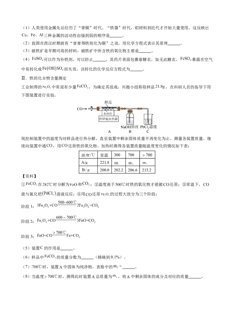 化学（苏州卷）（考试版A4）_初中全科电子版试卷练习试题_化学_2024中考模拟题化学(1)_二模_化学（苏州卷）-：2024年中考第二次模拟考试